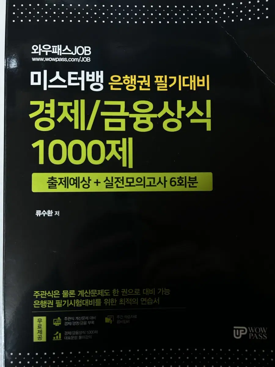 미스터뱅 경제 금융상식 1000제